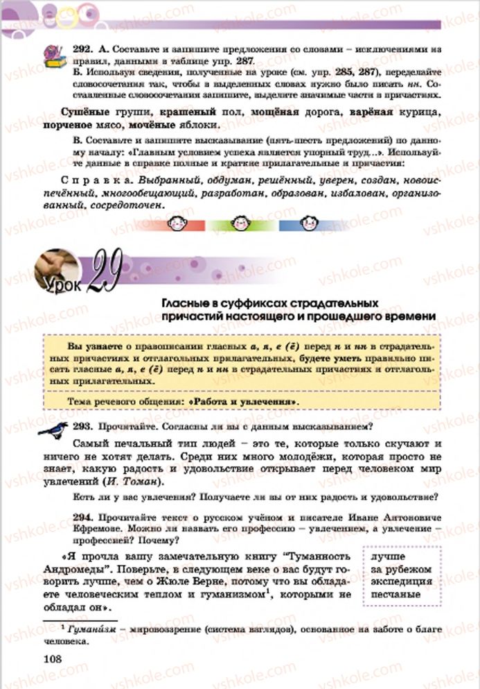 Страница 108 | Підручник Русский язык 7 клас Е.И. Самонова, Т.М. Полякова 2015 7 год обучения