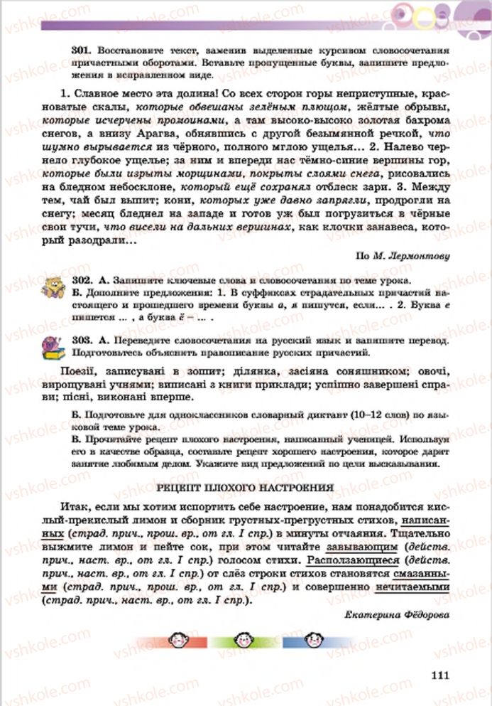 Страница 111 | Підручник Русский язык 7 клас Е.И. Самонова, Т.М. Полякова 2015 7 год обучения