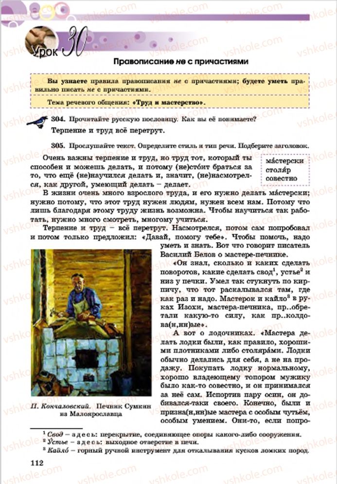 Страница 112 | Підручник Русский язык 7 клас Е.И. Самонова, Т.М. Полякова 2015 7 год обучения