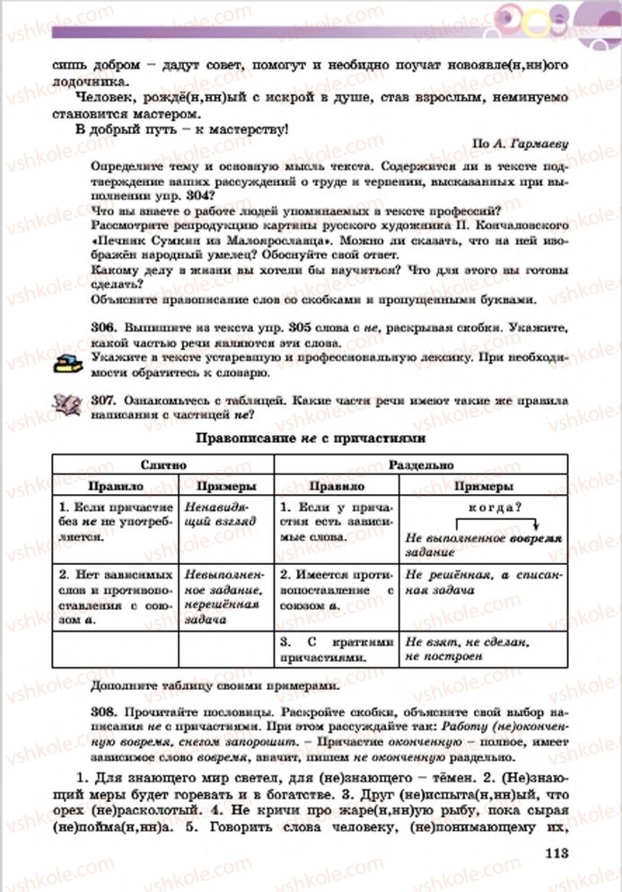 Страница 113 | Підручник Русский язык 7 клас Е.И. Самонова, Т.М. Полякова 2015 7 год обучения