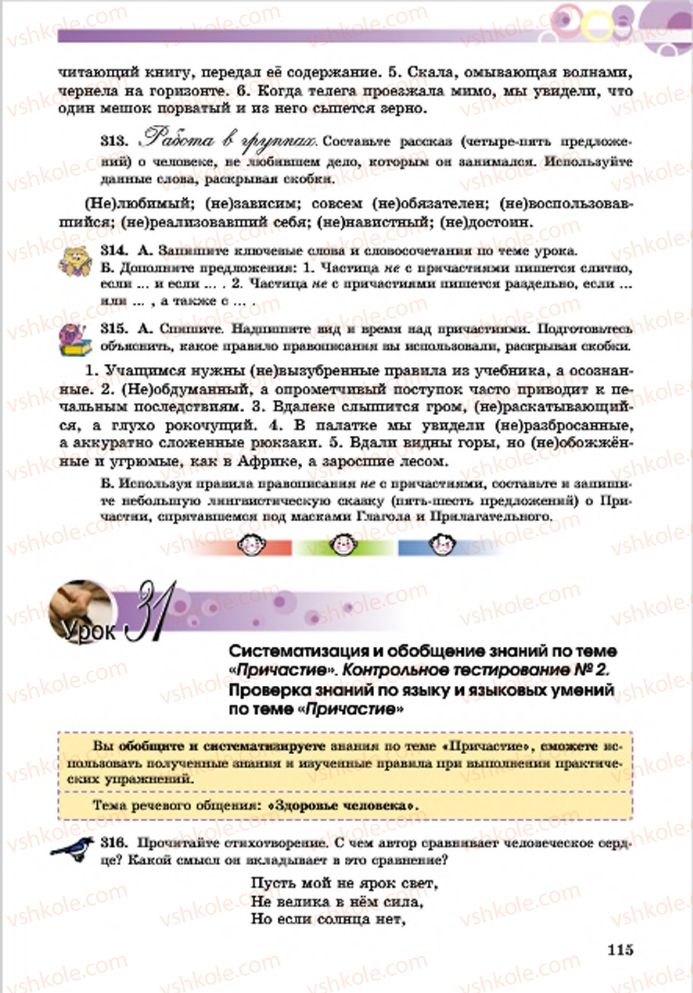 Страница 115 | Підручник Русский язык 7 клас Е.И. Самонова, Т.М. Полякова 2015 7 год обучения