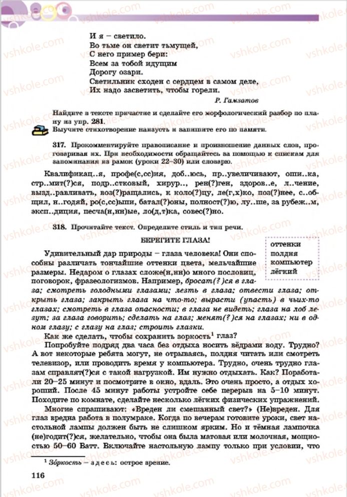 Страница 116 | Підручник Русский язык 7 клас Е.И. Самонова, Т.М. Полякова 2015 7 год обучения