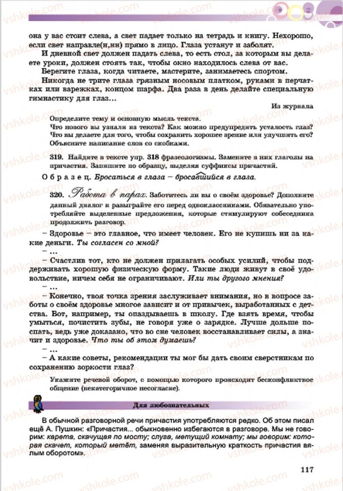 Страница 117 | Підручник Русский язык 7 клас Е.И. Самонова, Т.М. Полякова 2015 7 год обучения