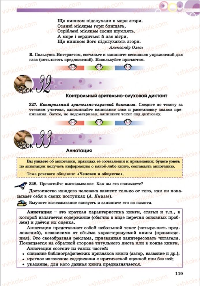 Страница 119 | Підручник Русский язык 7 клас Е.И. Самонова, Т.М. Полякова 2015 7 год обучения