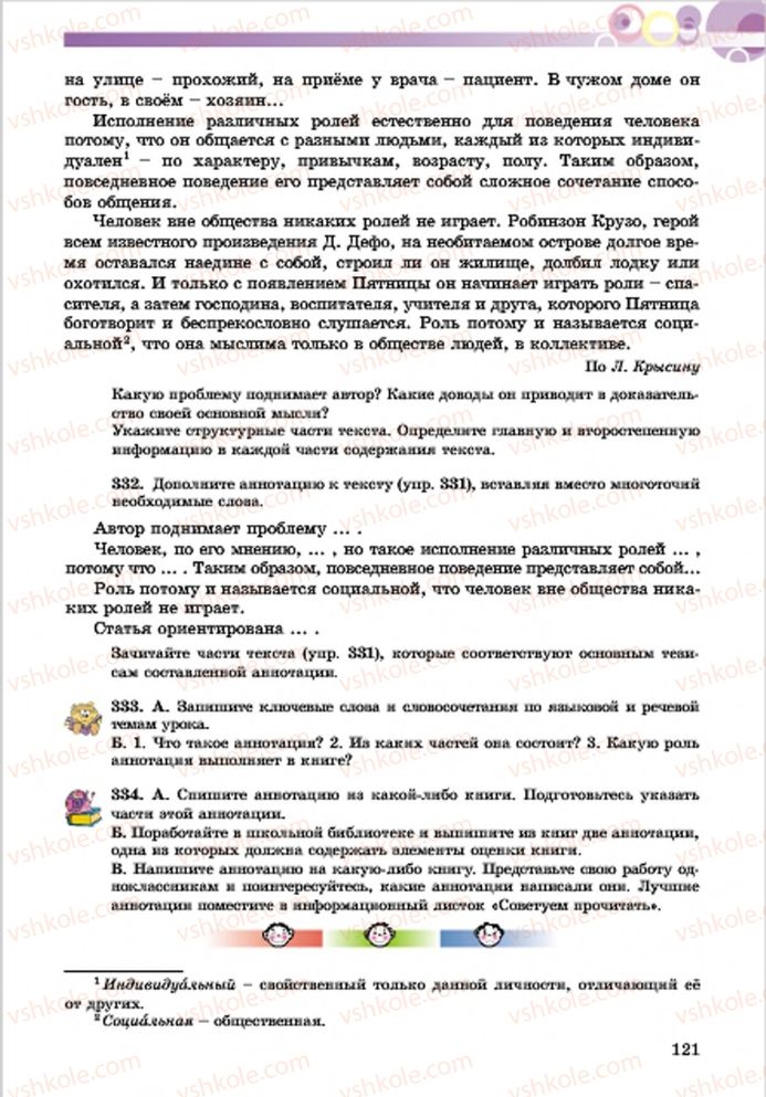 Страница 121 | Підручник Русский язык 7 клас Е.И. Самонова, Т.М. Полякова 2015 7 год обучения