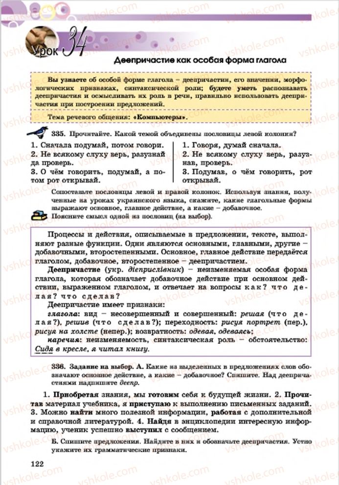 Страница 122 | Підручник Русский язык 7 клас Е.И. Самонова, Т.М. Полякова 2015 7 год обучения