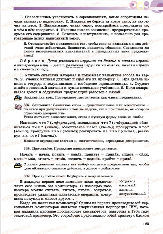 Страница 123 | Підручник Русский язык 7 клас Е.И. Самонова, Т.М. Полякова 2015 7 год обучения
