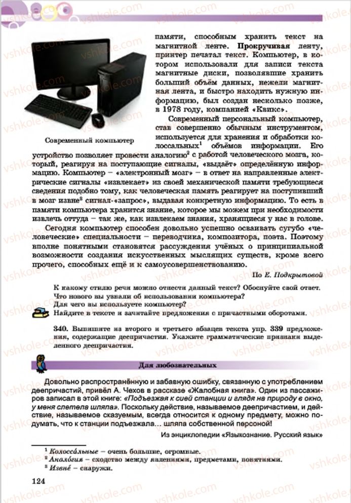 Страница 124 | Підручник Русский язык 7 клас Е.И. Самонова, Т.М. Полякова 2015 7 год обучения
