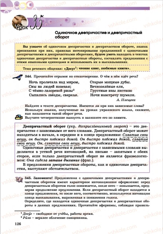 Страница 126 | Підручник Русский язык 7 клас Е.И. Самонова, Т.М. Полякова 2015 7 год обучения