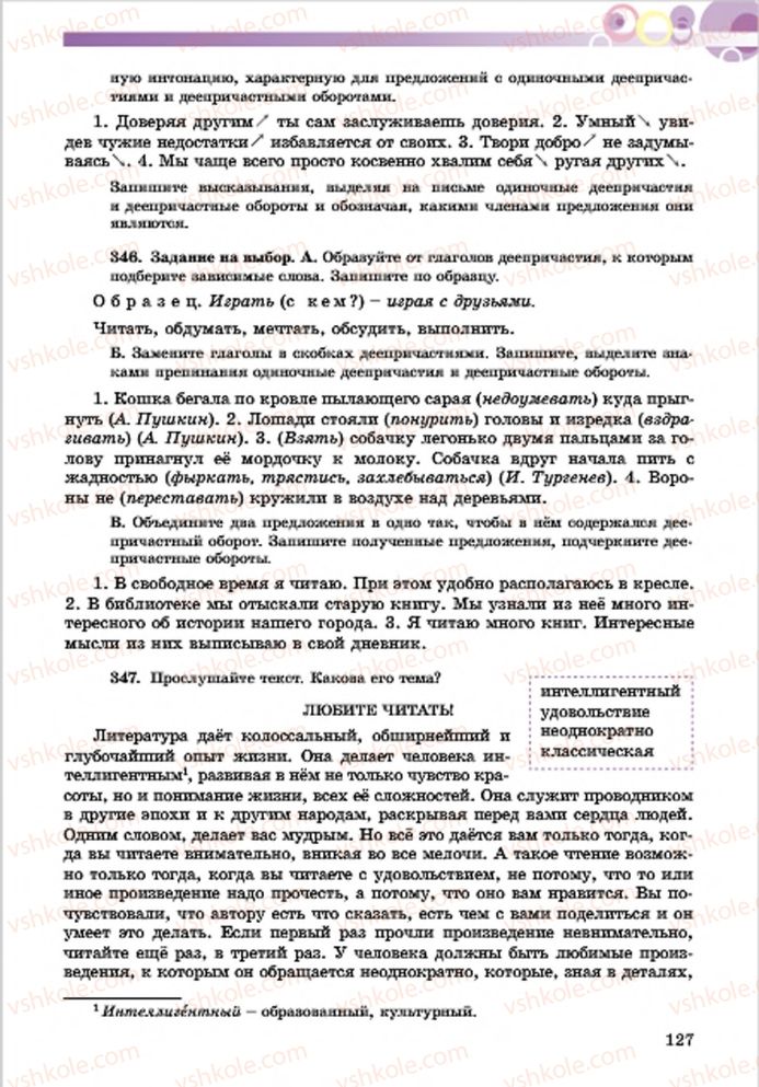 Страница 127 | Підручник Русский язык 7 клас Е.И. Самонова, Т.М. Полякова 2015 7 год обучения