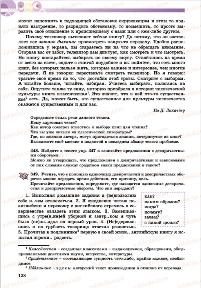 Страница 128 | Підручник Русский язык 7 клас Е.И. Самонова, Т.М. Полякова 2015 7 год обучения