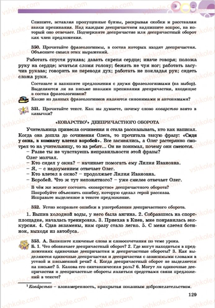 Страница 129 | Підручник Русский язык 7 клас Е.И. Самонова, Т.М. Полякова 2015 7 год обучения