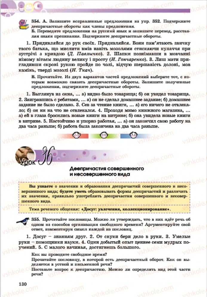 Страница 130 | Підручник Русский язык 7 клас Е.И. Самонова, Т.М. Полякова 2015 7 год обучения