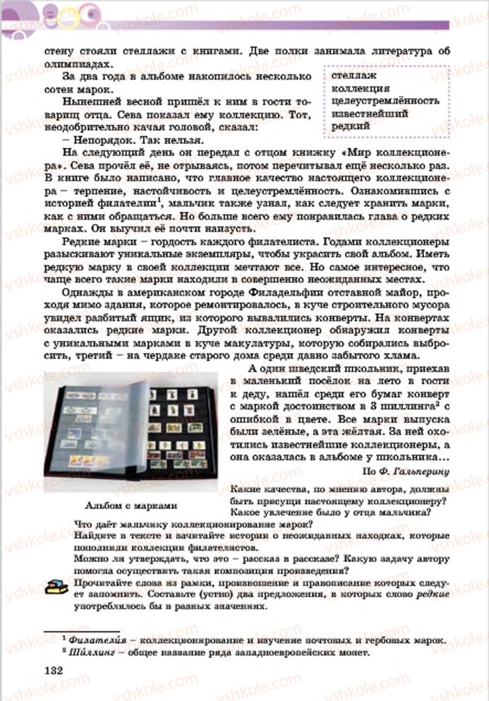 Страница 132 | Підручник Русский язык 7 клас Е.И. Самонова, Т.М. Полякова 2015 7 год обучения