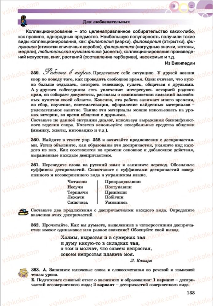Страница 133 | Підручник Русский язык 7 клас Е.И. Самонова, Т.М. Полякова 2015 7 год обучения