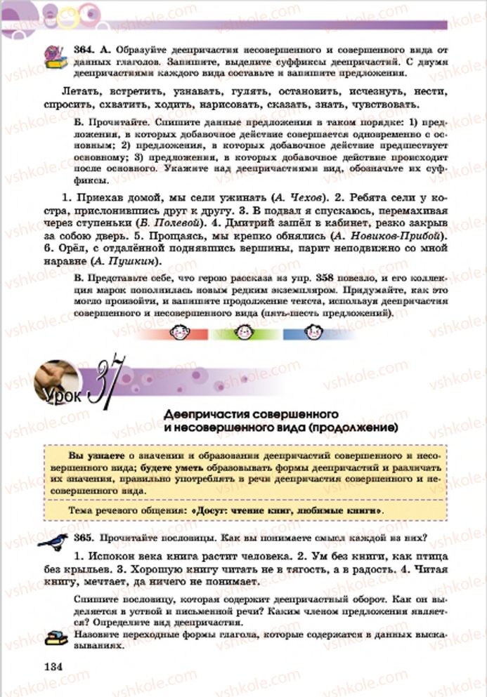 Страница 134 | Підручник Русский язык 7 клас Е.И. Самонова, Т.М. Полякова 2015 7 год обучения
