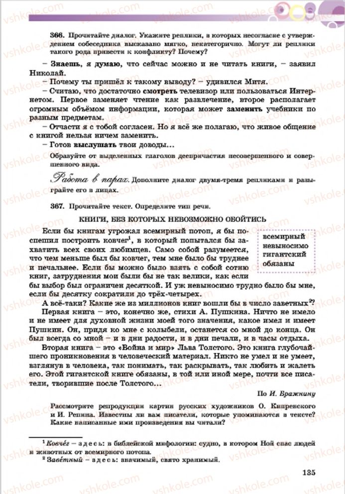 Страница 135 | Підручник Русский язык 7 клас Е.И. Самонова, Т.М. Полякова 2015 7 год обучения