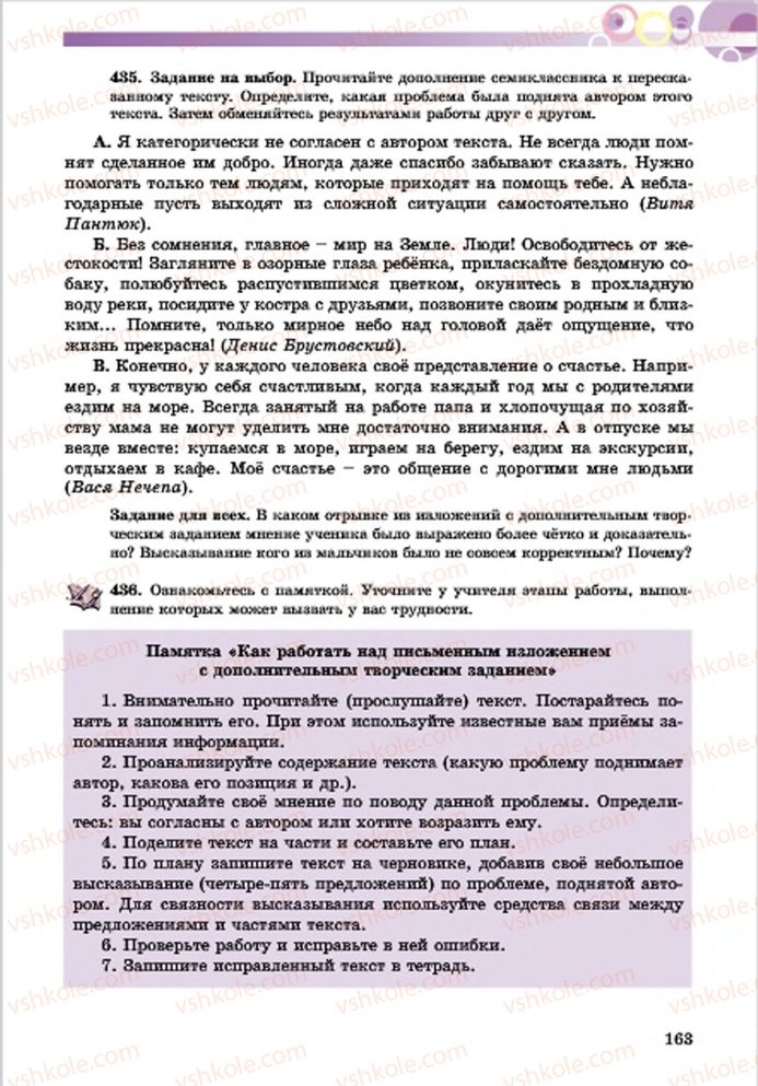 Страница 163 | Підручник Русский язык 7 клас Е.И. Самонова, Т.М. Полякова 2015 7 год обучения