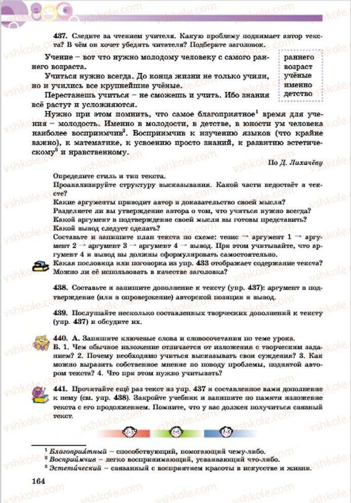 Страница 164 | Підручник Русский язык 7 клас Е.И. Самонова, Т.М. Полякова 2015 7 год обучения