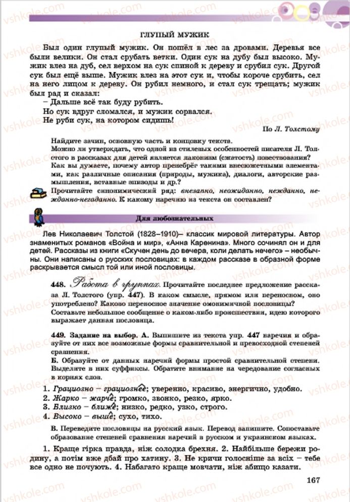 Страница 167 | Підручник Русский язык 7 клас Е.И. Самонова, Т.М. Полякова 2015 7 год обучения