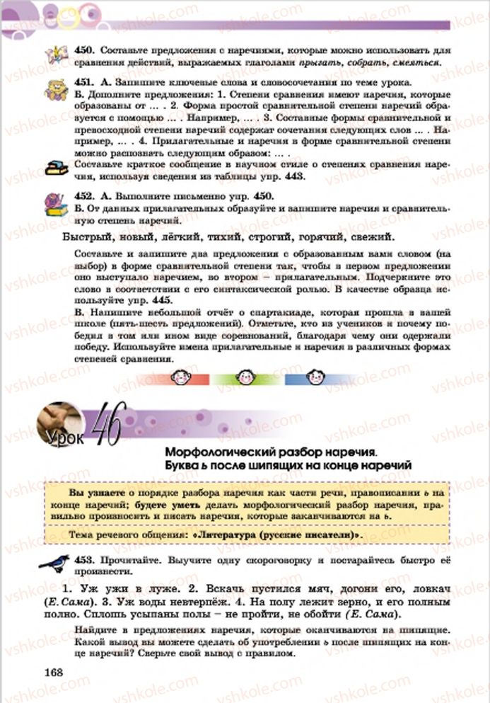 Страница 168 | Підручник Русский язык 7 клас Е.И. Самонова, Т.М. Полякова 2015 7 год обучения