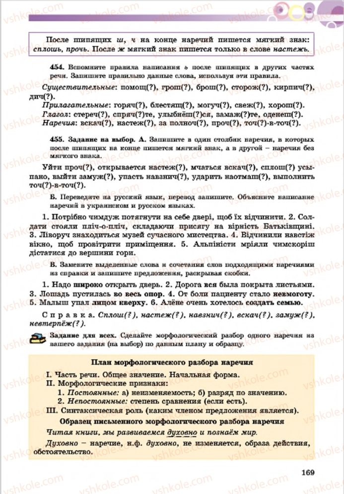 Страница 169 | Підручник Русский язык 7 клас Е.И. Самонова, Т.М. Полякова 2015 7 год обучения