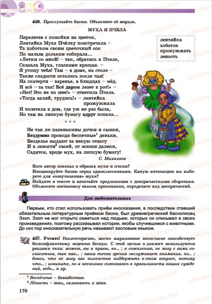 Страница 170 | Підручник Русский язык 7 клас Е.И. Самонова, Т.М. Полякова 2015 7 год обучения