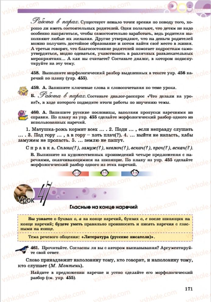 Страница 171 | Підручник Русский язык 7 клас Е.И. Самонова, Т.М. Полякова 2015 7 год обучения