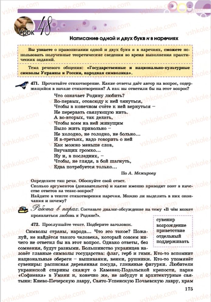 Страница 175 | Підручник Русский язык 7 клас Е.И. Самонова, Т.М. Полякова 2015 7 год обучения
