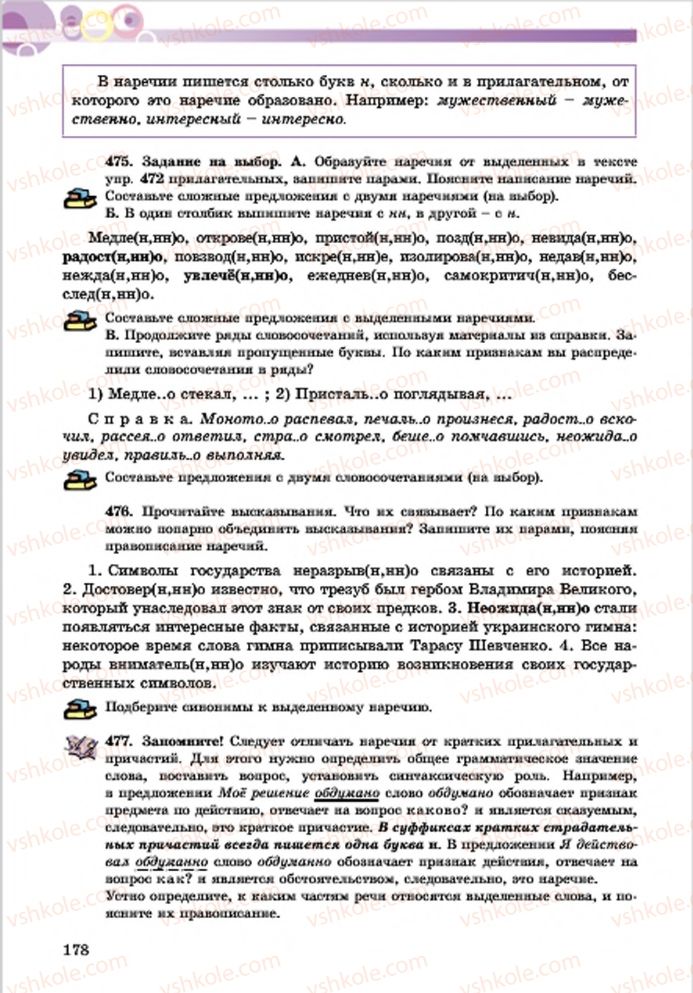 Страница 178 | Підручник Русский язык 7 клас Е.И. Самонова, Т.М. Полякова 2015 7 год обучения