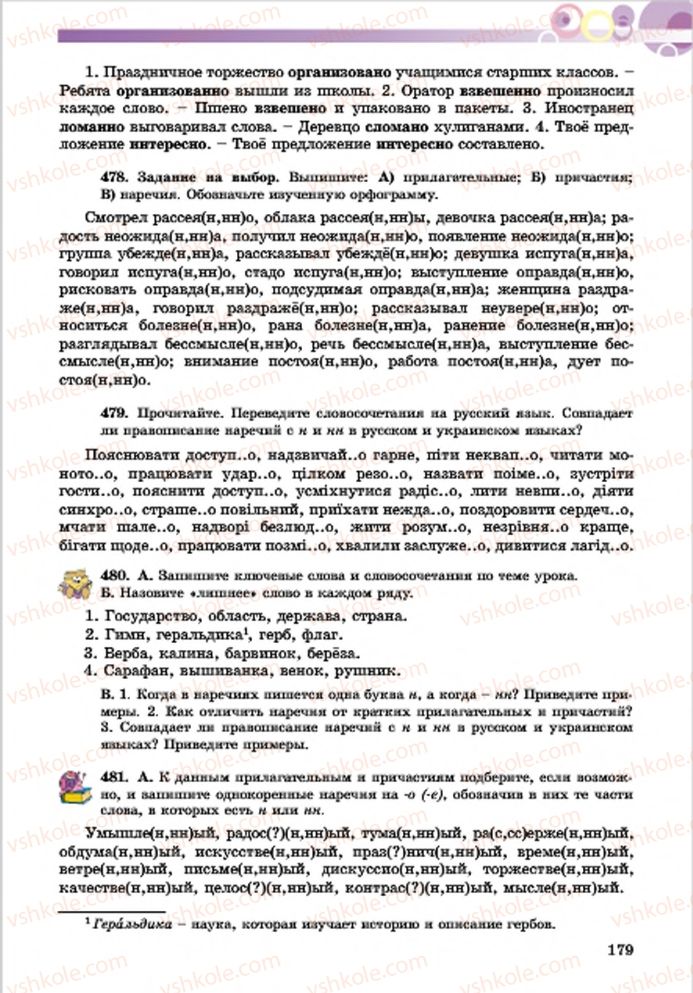 Страница 179 | Підручник Русский язык 7 клас Е.И. Самонова, Т.М. Полякова 2015 7 год обучения
