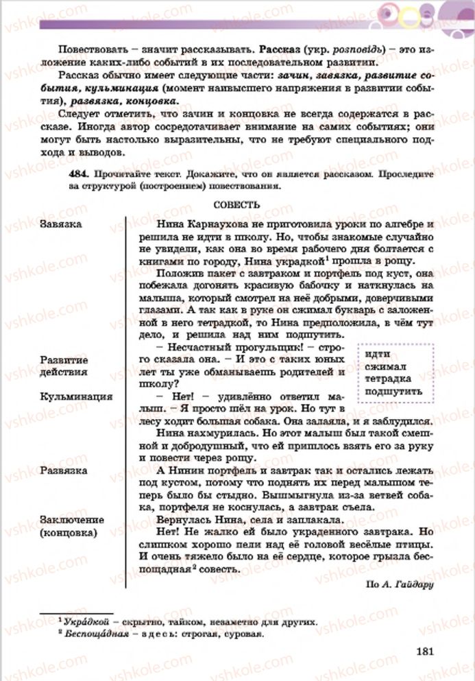 Страница 181 | Підручник Русский язык 7 клас Е.И. Самонова, Т.М. Полякова 2015 7 год обучения