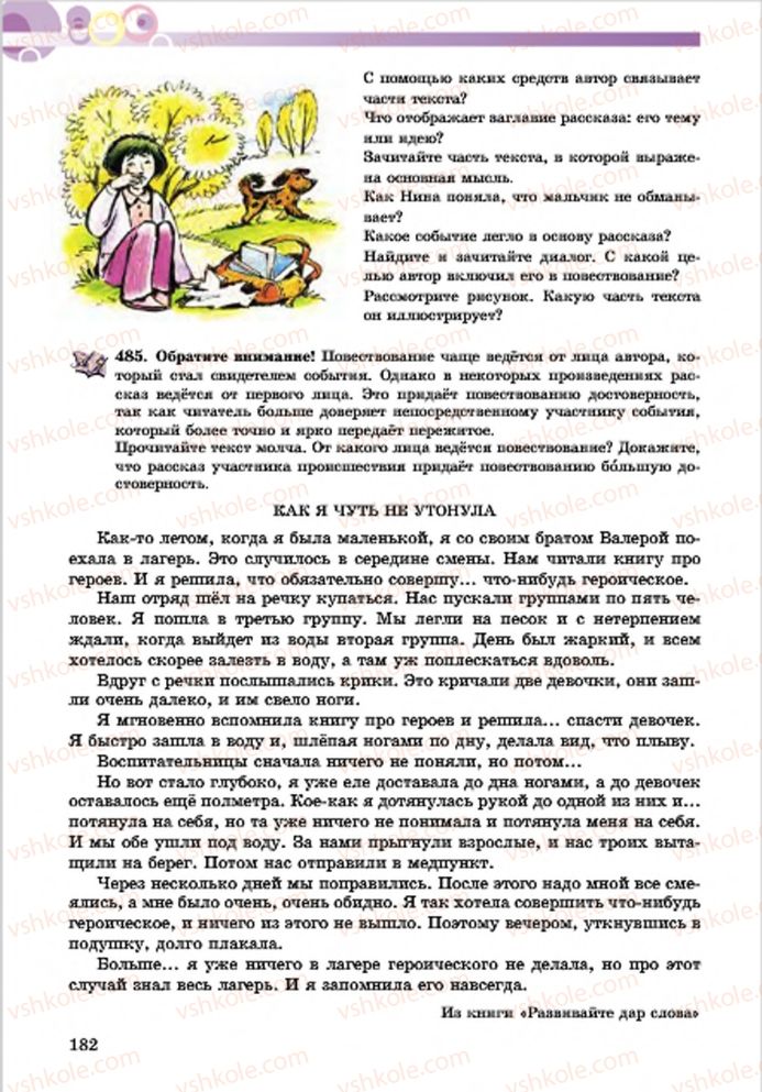 Страница 182 | Підручник Русский язык 7 клас Е.И. Самонова, Т.М. Полякова 2015 7 год обучения