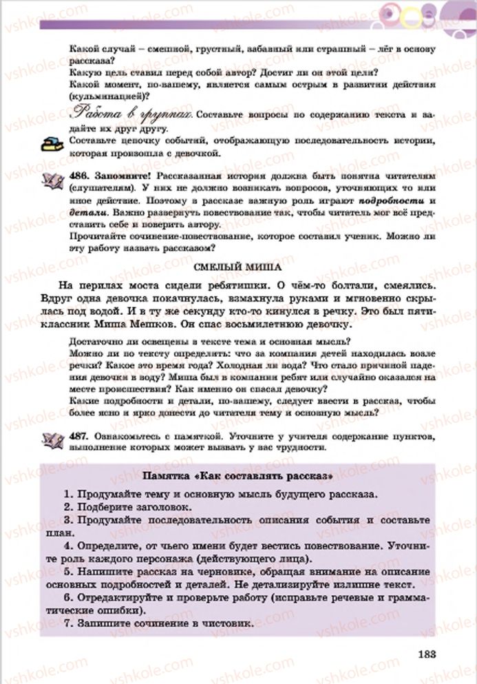 Страница 183 | Підручник Русский язык 7 клас Е.И. Самонова, Т.М. Полякова 2015 7 год обучения