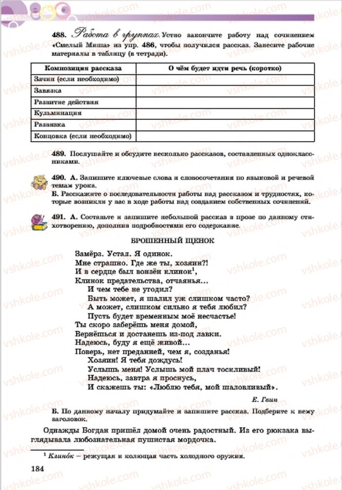 Страница 184 | Підручник Русский язык 7 клас Е.И. Самонова, Т.М. Полякова 2015 7 год обучения