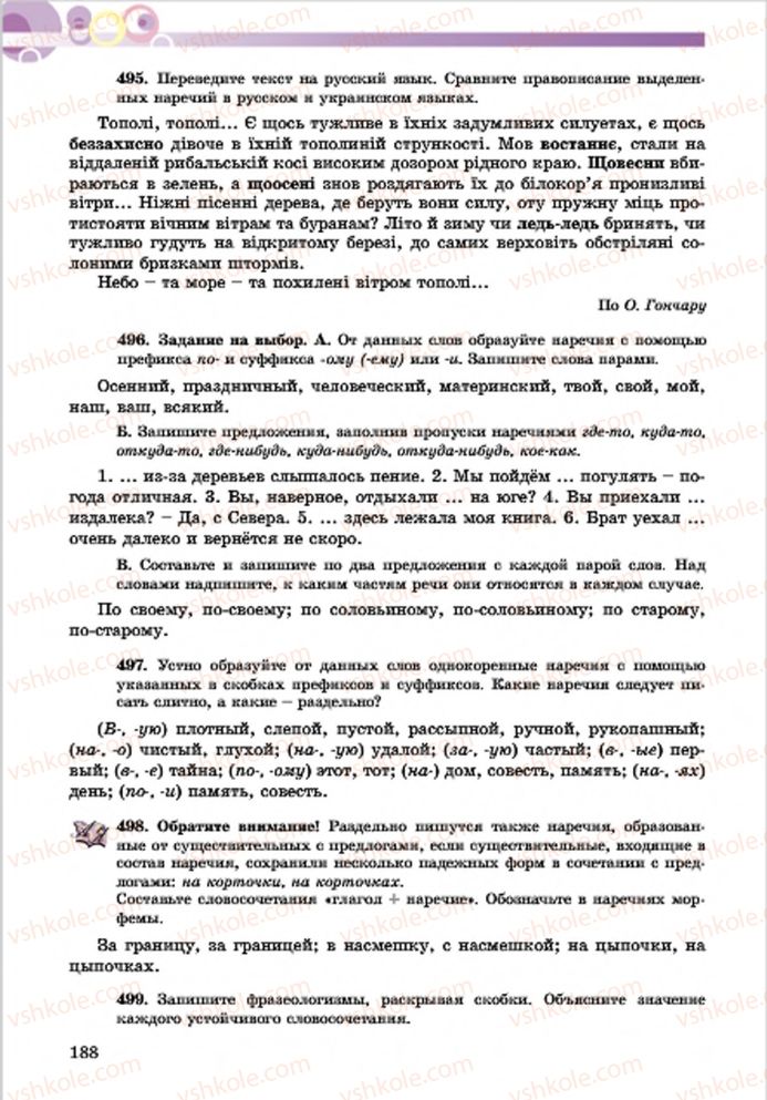 Страница 188 | Підручник Русский язык 7 клас Е.И. Самонова, Т.М. Полякова 2015 7 год обучения