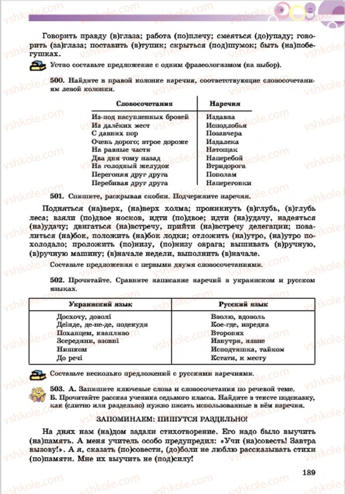 Страница 189 | Підручник Русский язык 7 клас Е.И. Самонова, Т.М. Полякова 2015 7 год обучения