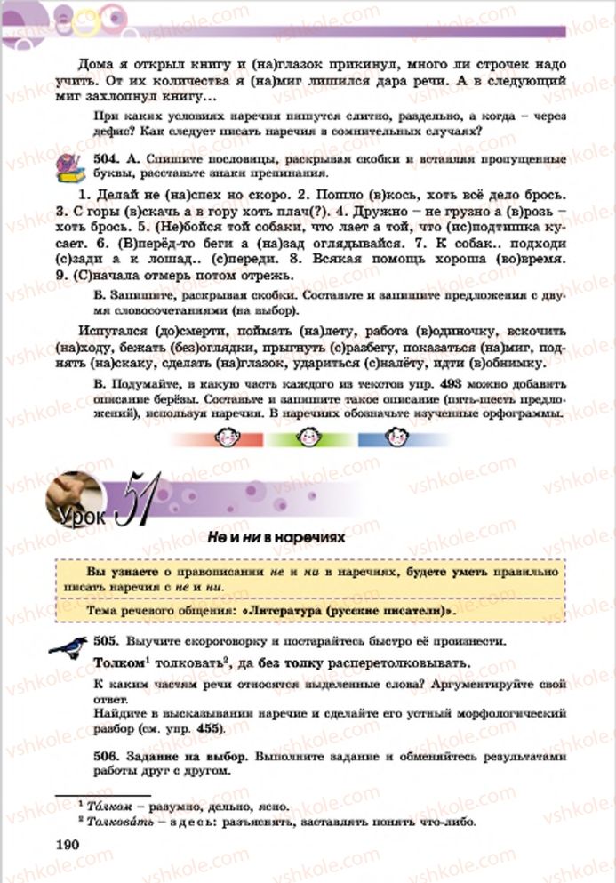 Страница 190 | Підручник Русский язык 7 клас Е.И. Самонова, Т.М. Полякова 2015 7 год обучения
