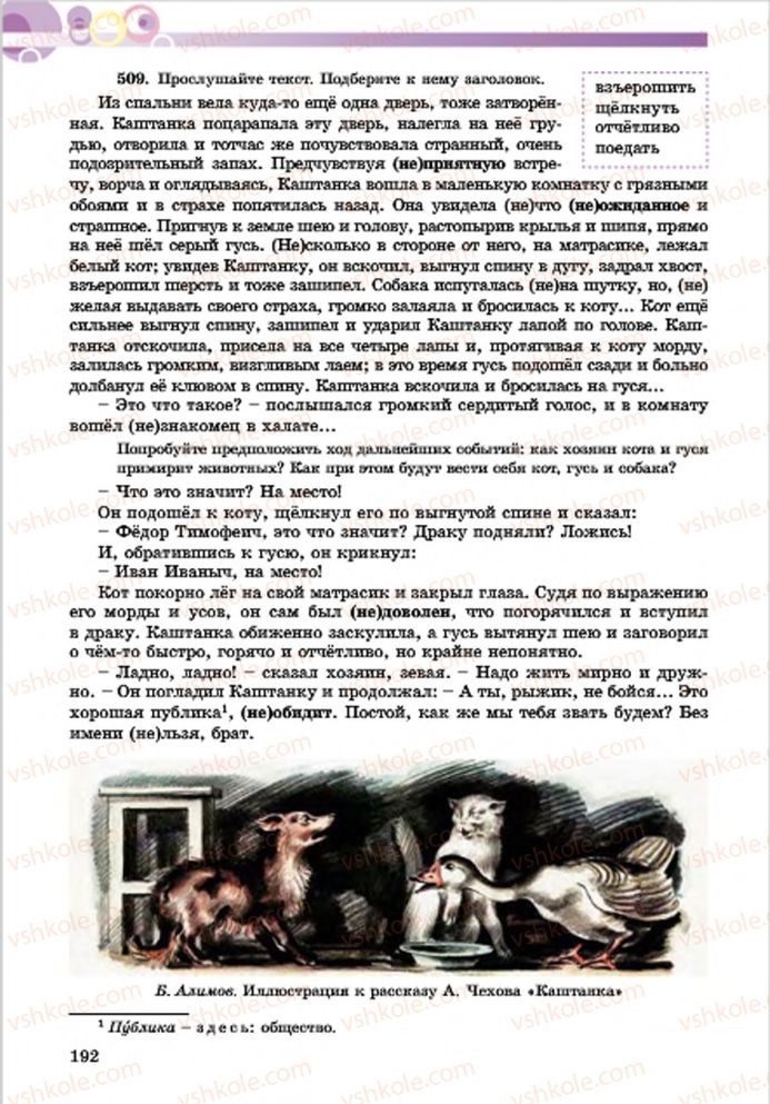 Страница 192 | Підручник Русский язык 7 клас Е.И. Самонова, Т.М. Полякова 2015 7 год обучения