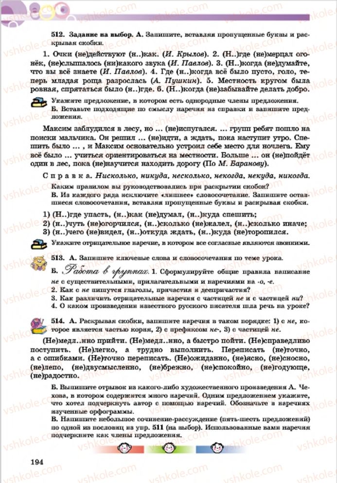 Страница 194 | Підручник Русский язык 7 клас Е.И. Самонова, Т.М. Полякова 2015 7 год обучения