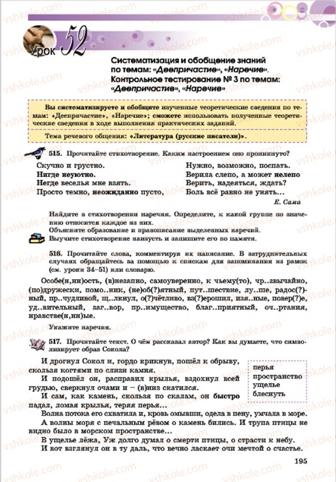 Страница 195 | Підручник Русский язык 7 клас Е.И. Самонова, Т.М. Полякова 2015 7 год обучения