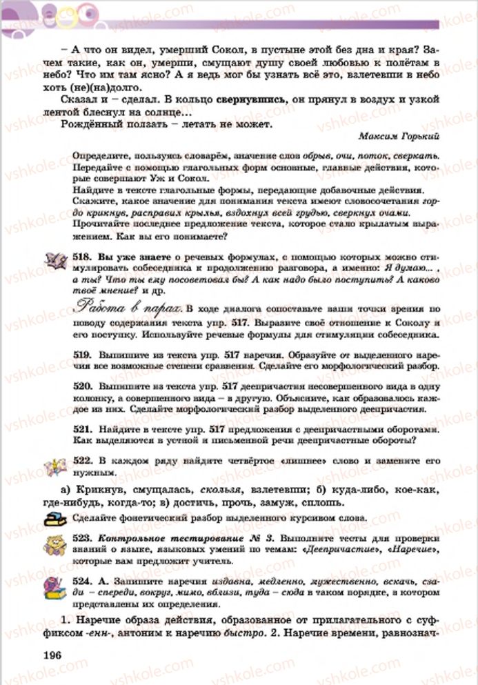 Страница 196 | Підручник Русский язык 7 клас Е.И. Самонова, Т.М. Полякова 2015 7 год обучения