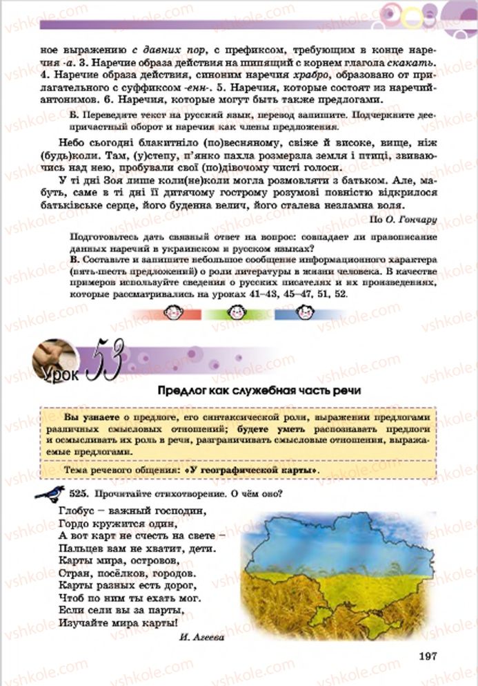 Страница 197 | Підручник Русский язык 7 клас Е.И. Самонова, Т.М. Полякова 2015 7 год обучения