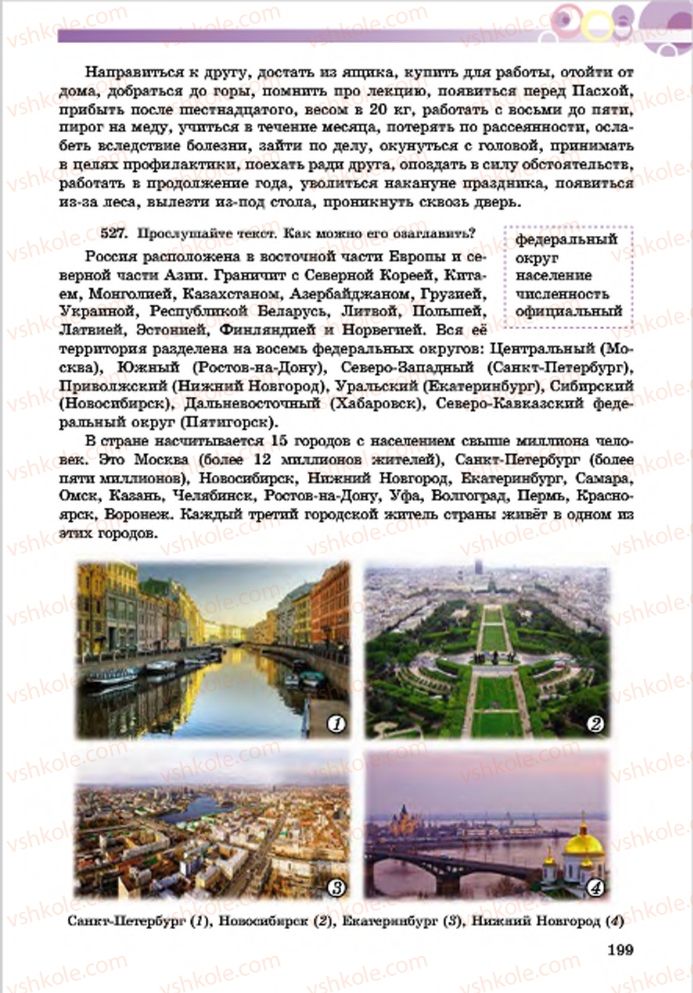 Страница 199 | Підручник Русский язык 7 клас Е.И. Самонова, Т.М. Полякова 2015 7 год обучения