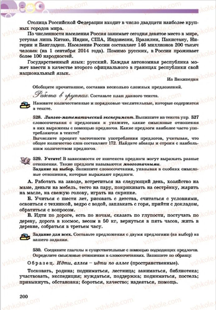 Страница 200 | Підручник Русский язык 7 клас Е.И. Самонова, Т.М. Полякова 2015 7 год обучения