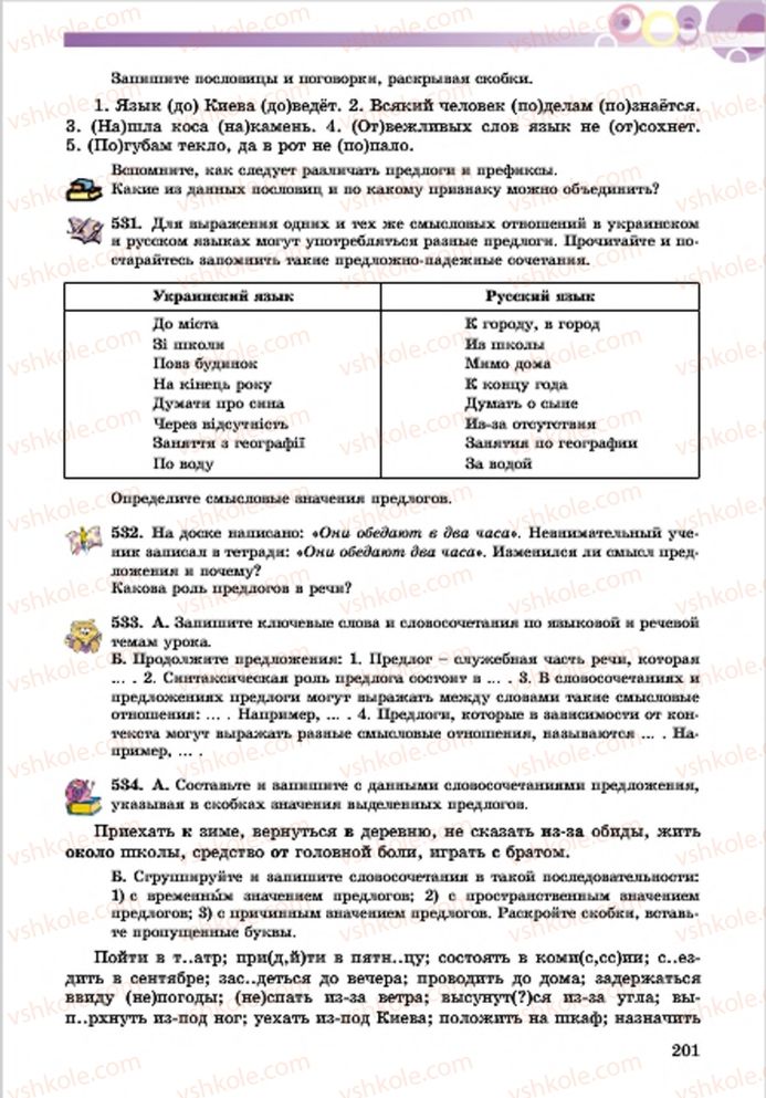 Страница 201 | Підручник Русский язык 7 клас Е.И. Самонова, Т.М. Полякова 2015 7 год обучения