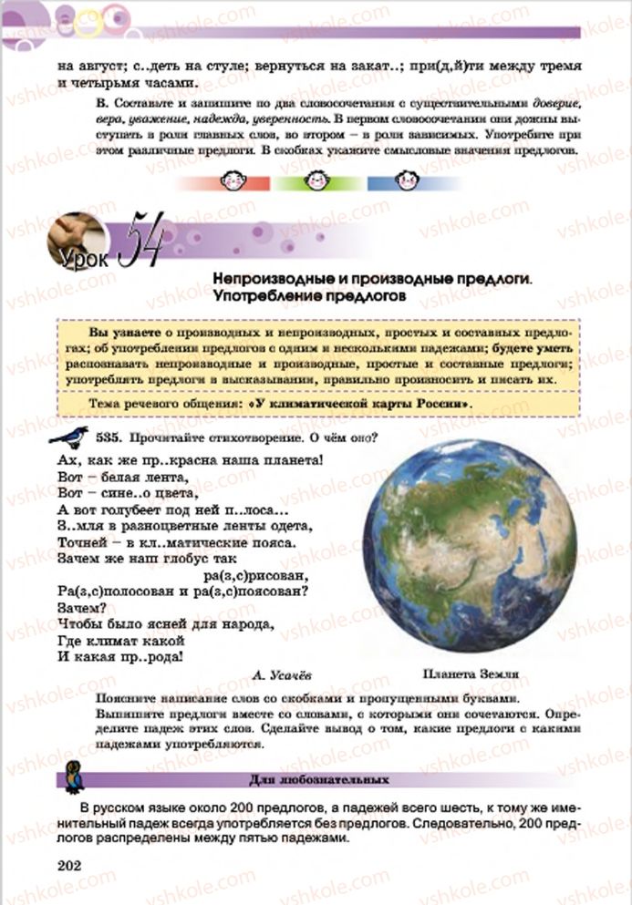 Страница 202 | Підручник Русский язык 7 клас Е.И. Самонова, Т.М. Полякова 2015 7 год обучения