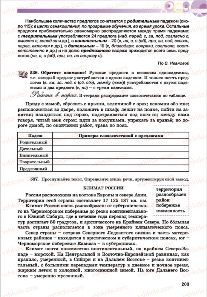 Страница 203 | Підручник Русский язык 7 клас Е.И. Самонова, Т.М. Полякова 2015 7 год обучения