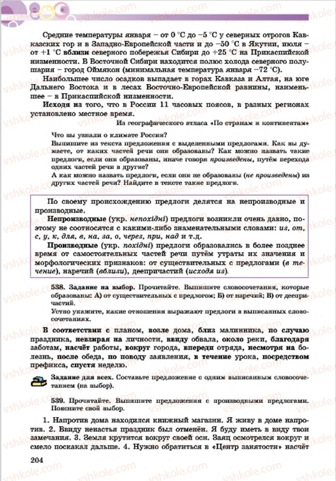 Страница 204 | Підручник Русский язык 7 клас Е.И. Самонова, Т.М. Полякова 2015 7 год обучения