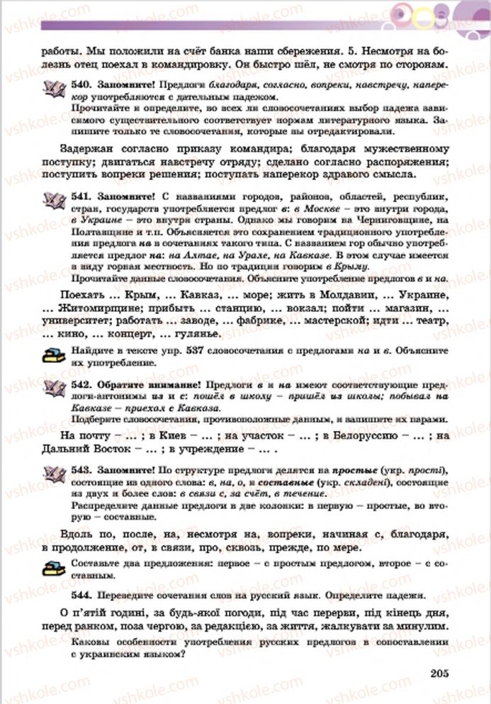 Страница 205 | Підручник Русский язык 7 клас Е.И. Самонова, Т.М. Полякова 2015 7 год обучения